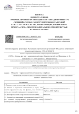 Членство в СРО в области строительства, реконструкции, капитального ремонта фото