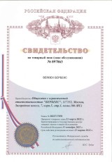 Свидетельство на товарный знак БЕРБЕКС фото